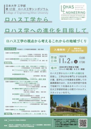 241014_12th-lohassymposium-flyerのサムネイル