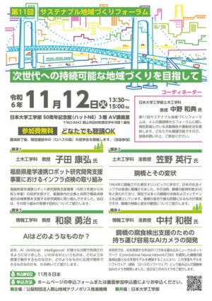 241014_sustainable_flyerのサムネイル