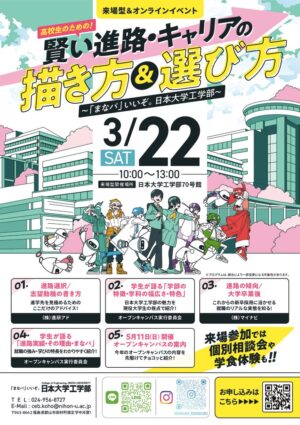 250318_campus-event_flyerのサムネイル